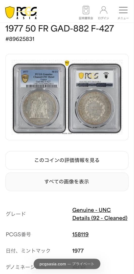 1977年フランスヘラクレス 50フラン銀貨 PCGS認証（未流通） - メルカリ