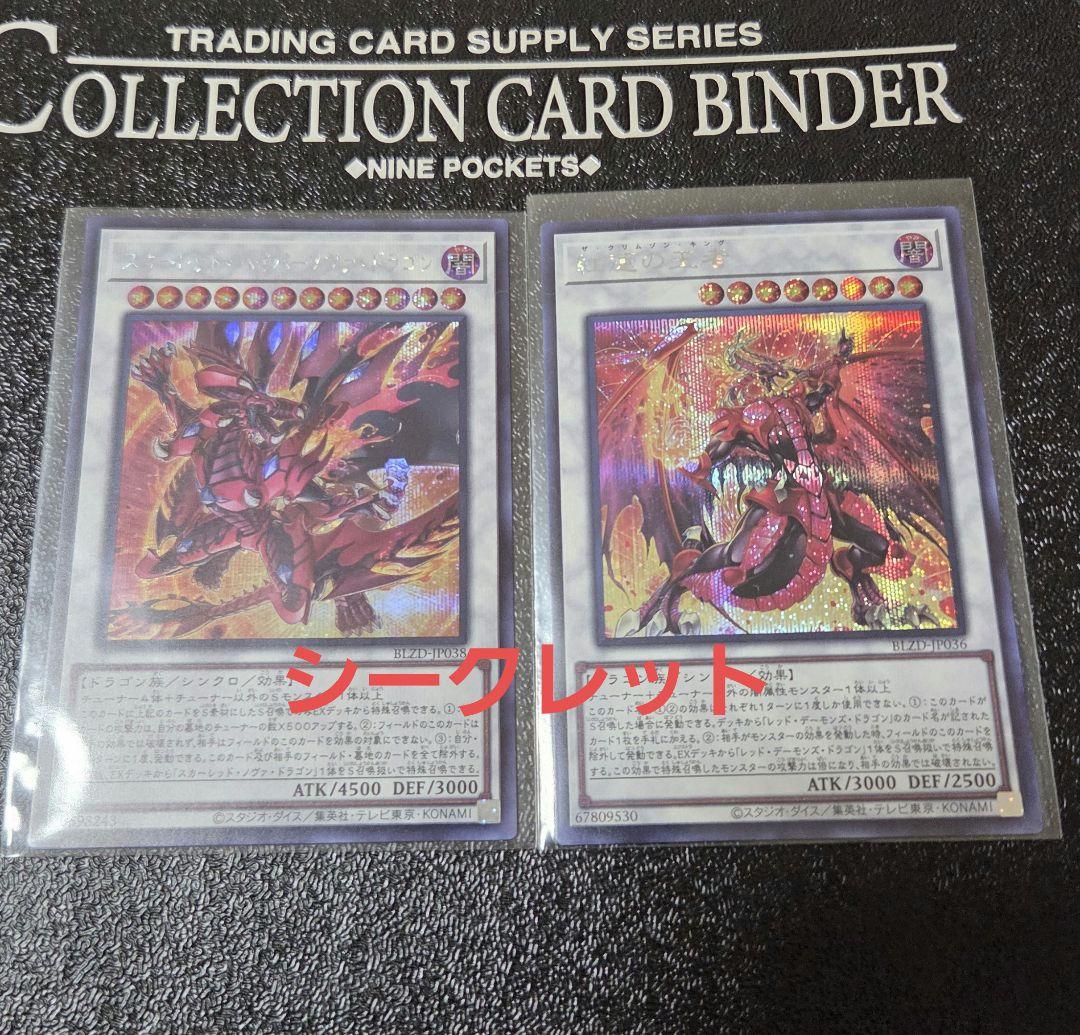 スカーレッドハイパーノヴァドラゴン 紅蓮の王者 シク 2枚セット