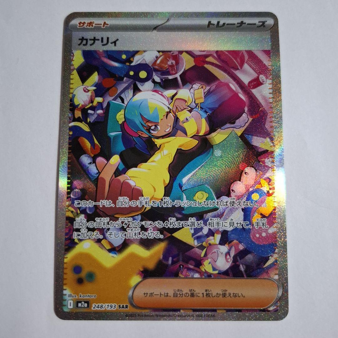 ポケモンカード カナリィ SAR - メルカリ