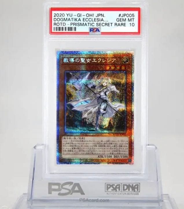 教導の聖女エクレシア プリズマティックシークレットレア　PSA10