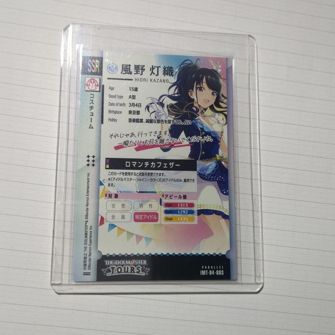 ツアマス SSR 風野灯織 パラレル - メルカリ