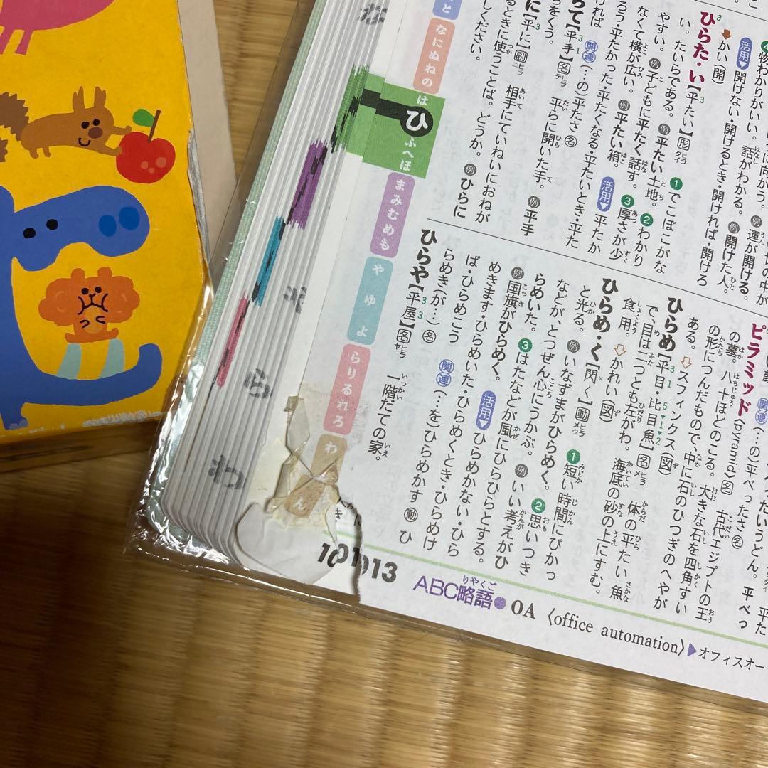 例解学習国語辞典〔第十版・オールカラー版〕 - メルカリ