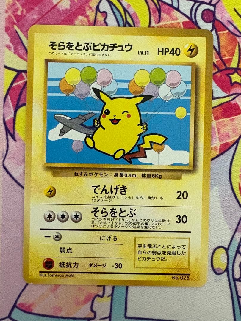 ポケモンカード そらをとぶピカチュウ ANA プロモ - メルカリ
