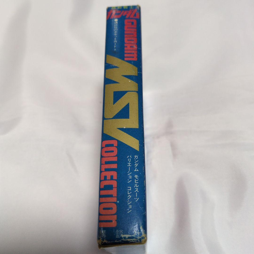 講談社のポケットカード9 機動戦士ガンダム MSVコレクション - メルカリ