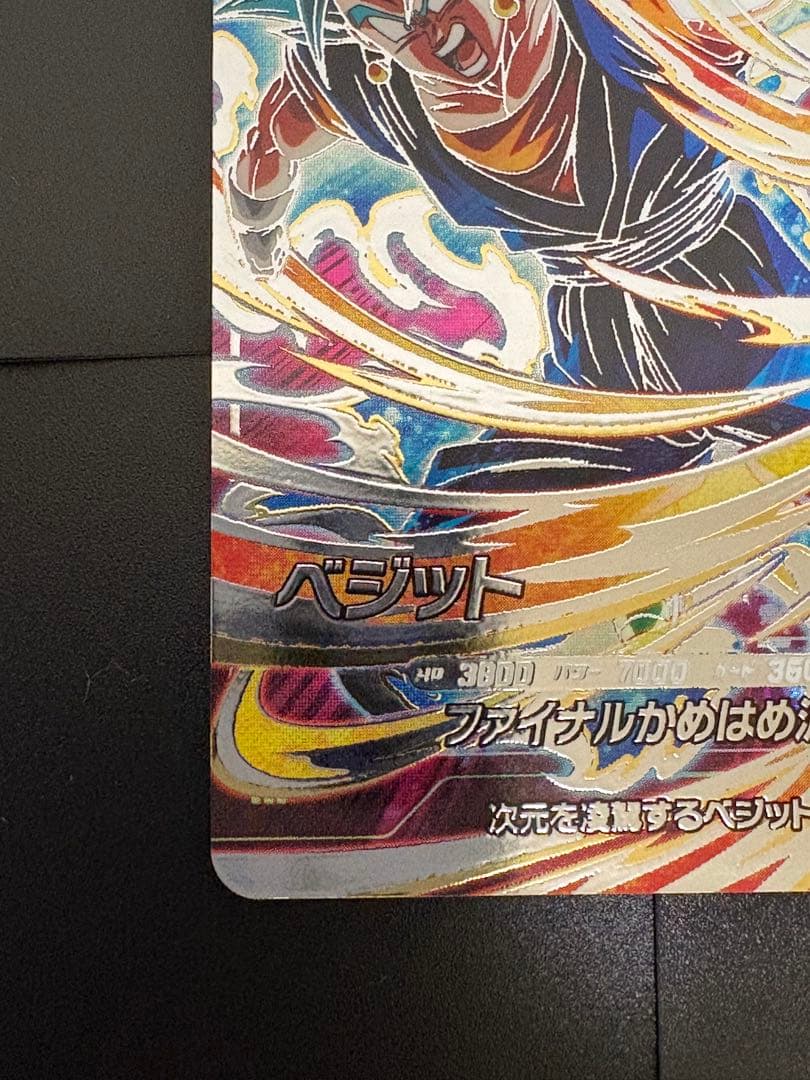 ドラゴンボールスーパーダイバーズ sdv7-sec ベジット シークレット