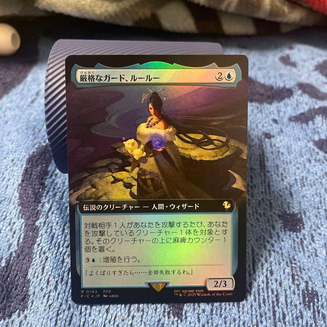 厳格なガード、ルールー　日本語　拡張foil MTG ファイナルファンタジー