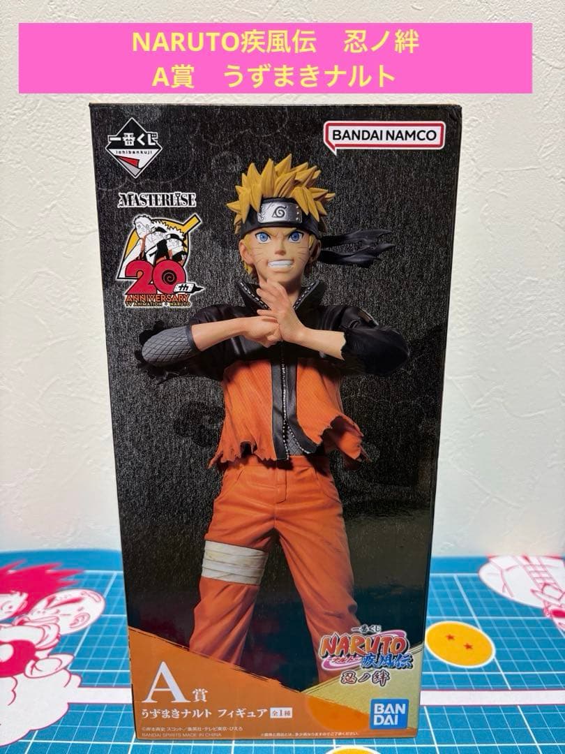 一番くじ　NARUTO疾風伝　忍ノ絆　A賞　うずまきナルト　フィギュア
