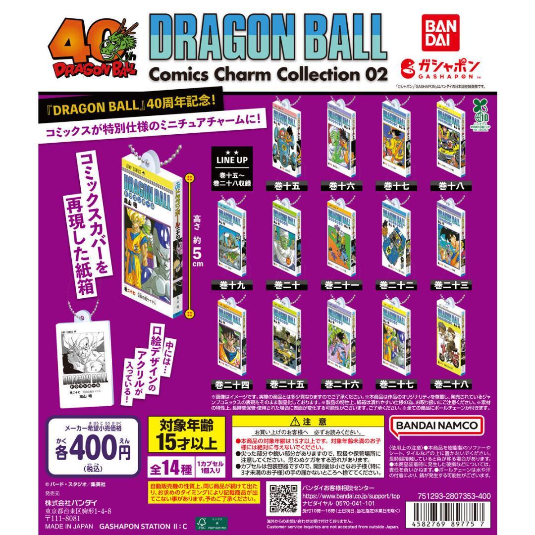 ドラゴンボール コミックスチャーム 42巻コンプリートアクリルケース付