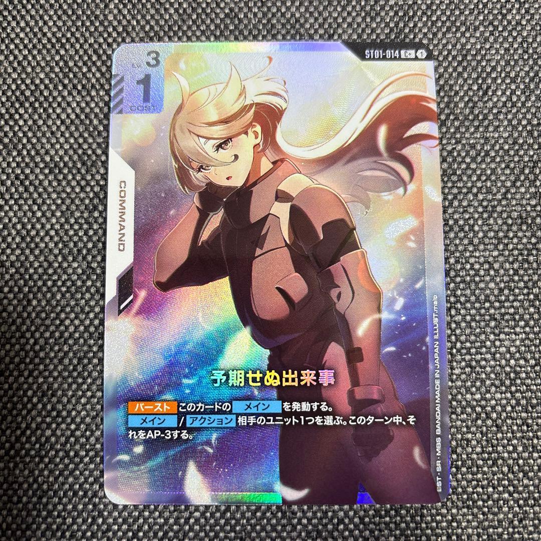 美品】GUNDAM CARD GAME 予期せぬ出来事 パラレル - メルカリ