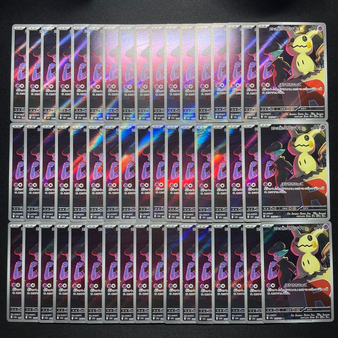 ポケカ ロケット団のミミッキュ AR 51枚 M2a 205/193 ロケット団のミミッキュ:エネルギーミラー(-){超}〈079/193〉[M2a-EM