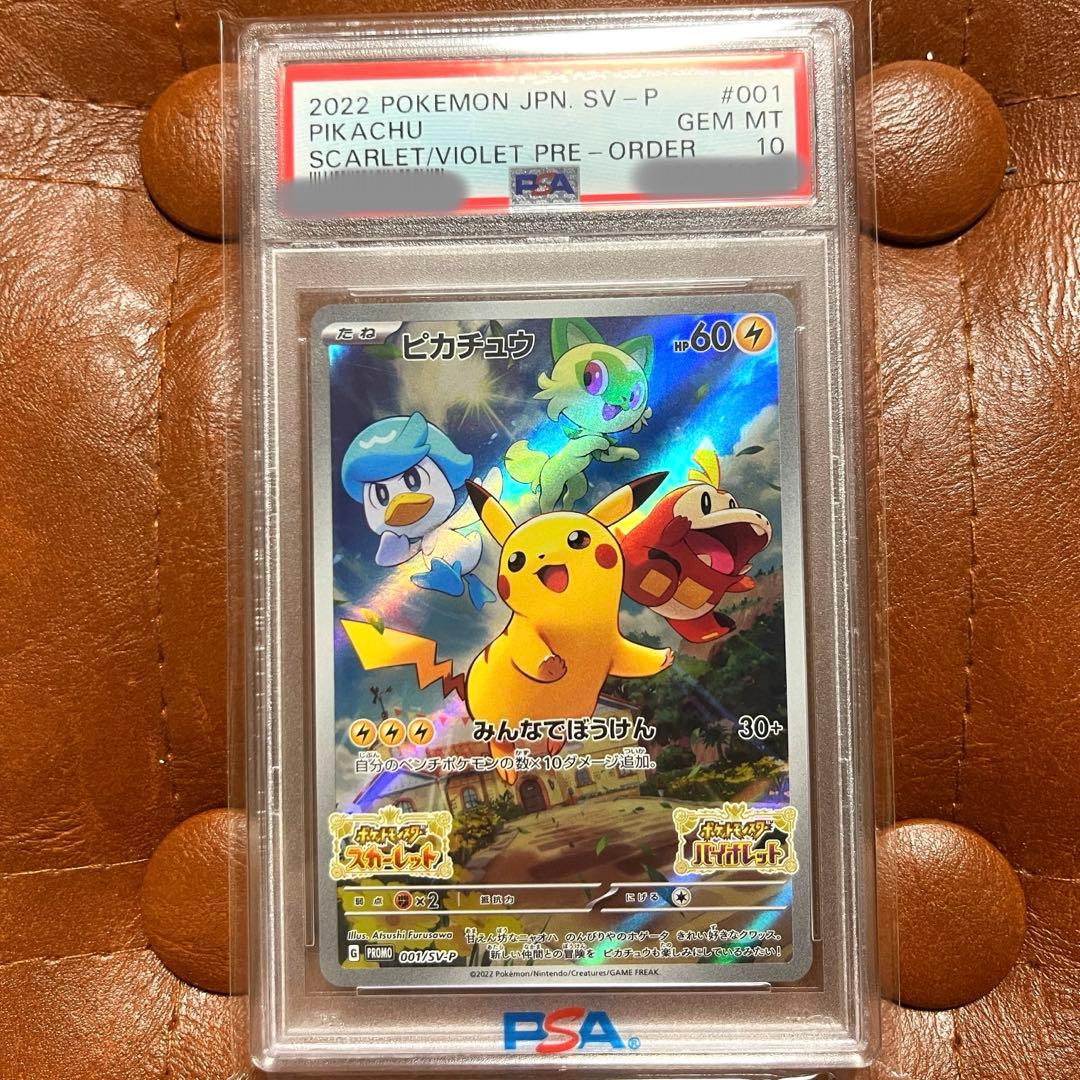 【PSA10】ピカチュウ プロモ 001/SV-P スカーレットバイオレット