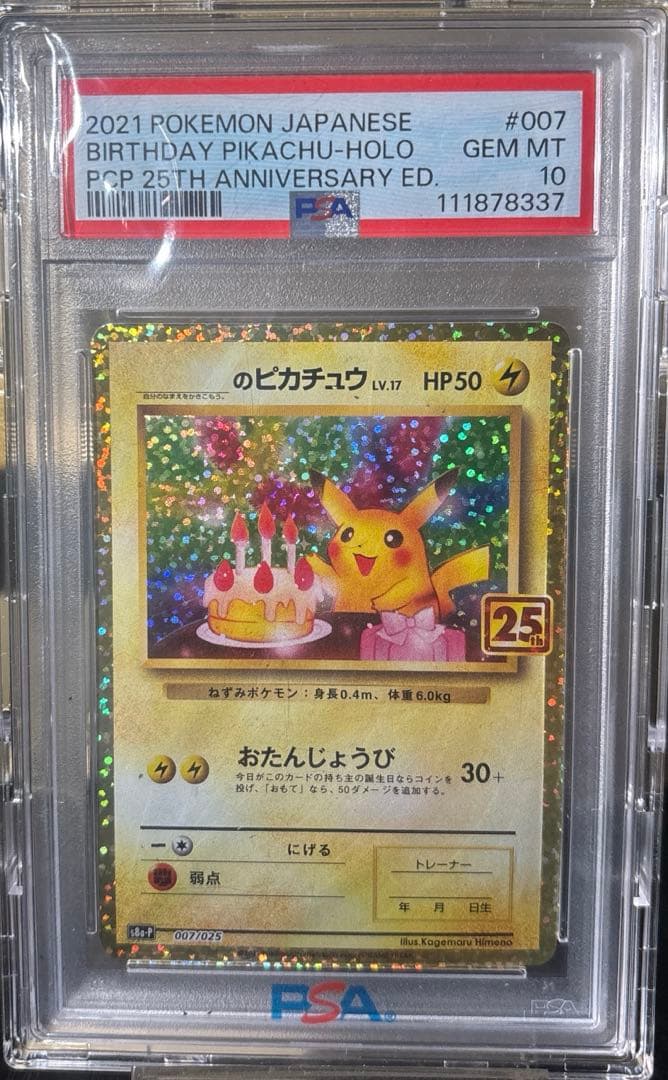 PSA10ピカチュウ25周年