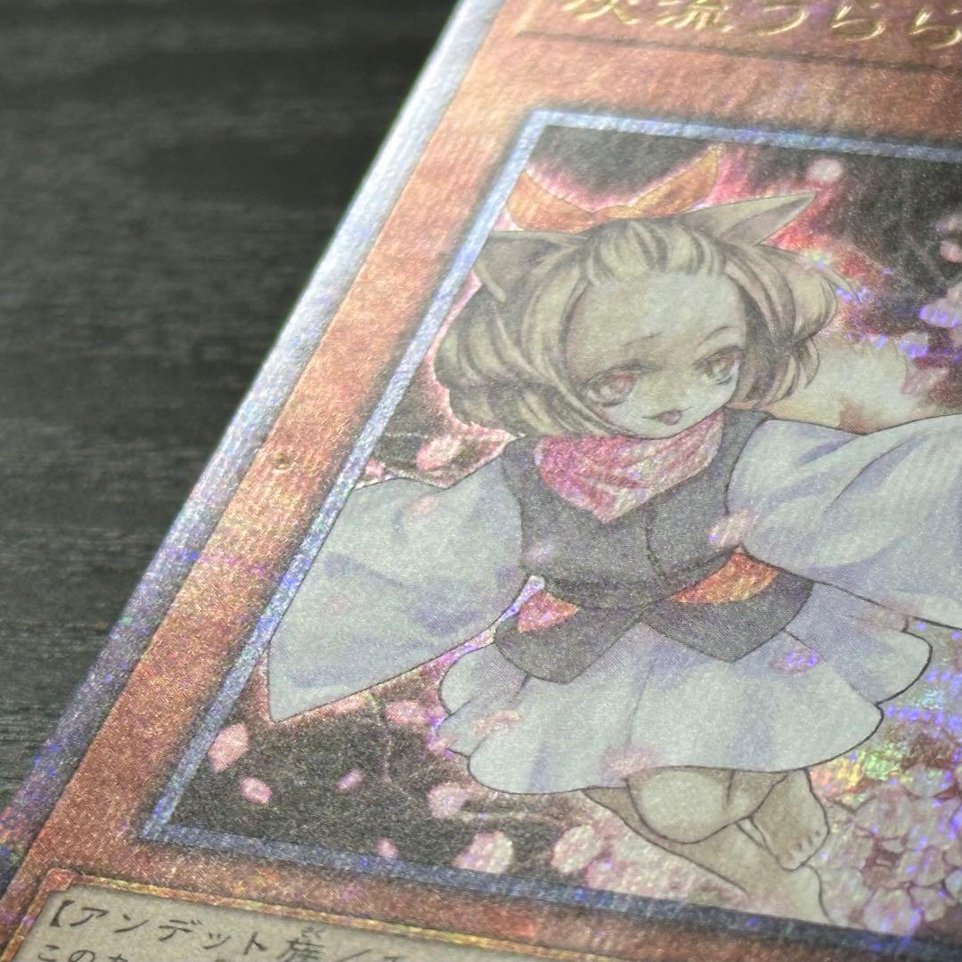 遊戯王 灰流うらら 25th RC04版 - メルカリ