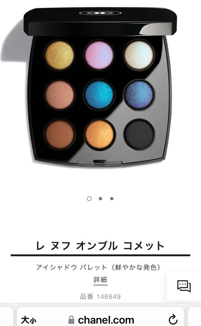 CHANEL レ ヌフ オンブル コメット 849 シャネル アイシャドウ 限定