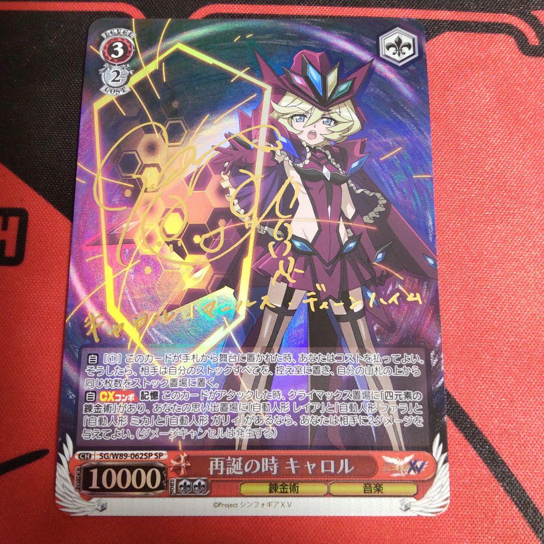 ヴァイスシュヴァルツ 再誕の時 キャロル SPカード