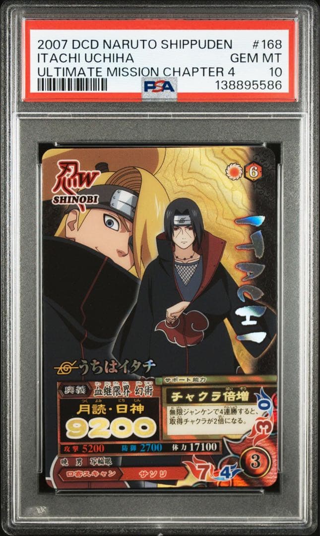 naruto ナルト ナルティメットミッション イタチ psa10