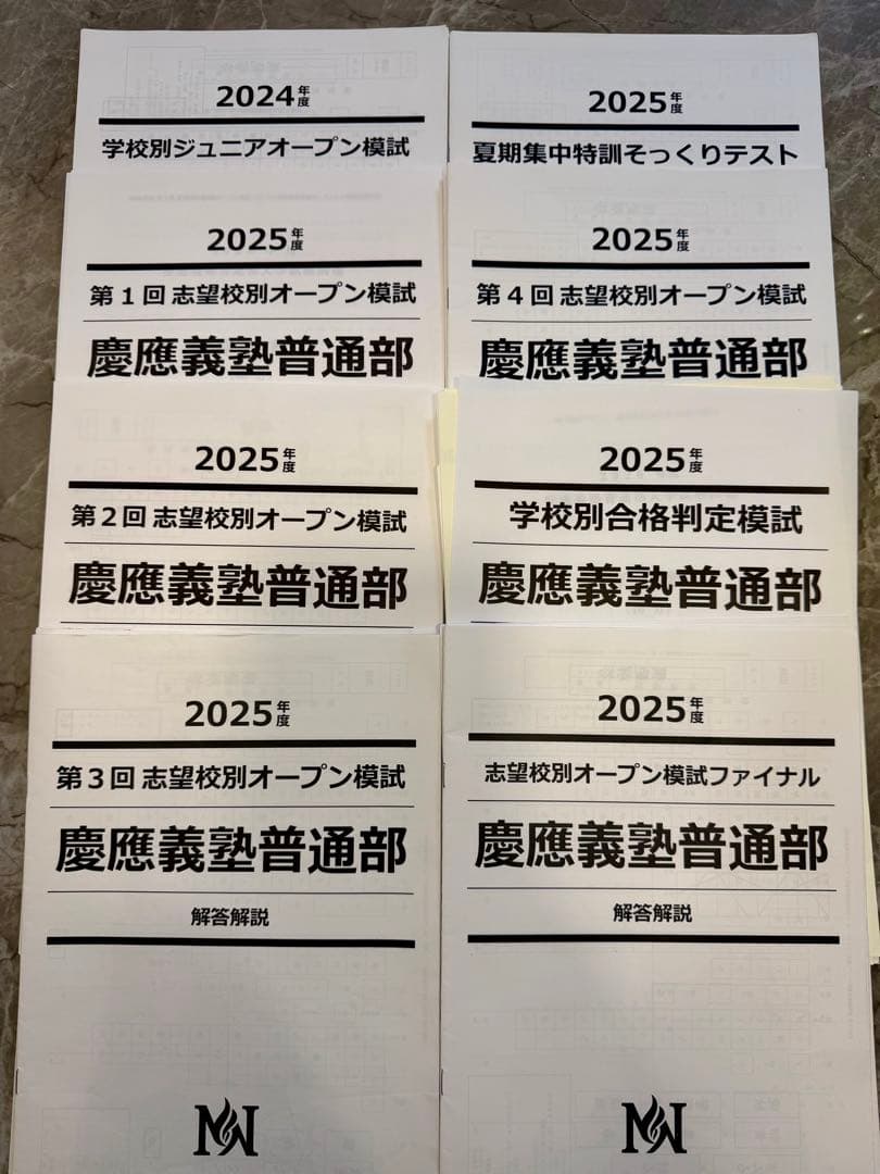 慶應普通部　NNオープン模試　2026年度