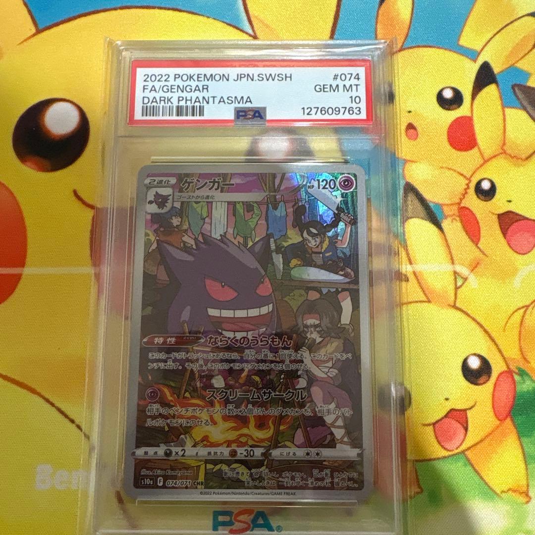 ゲンガー CHR psa10 S10a ダークファンタズマ 074/071 PSA10】ゲンガー CHR[s10a 074/071](強化拡張パック「ダーク