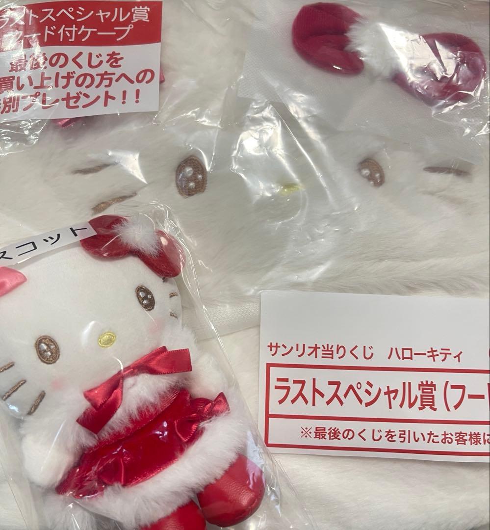 ハローキティ 当たりくじ ラストワン賞フード付きケープ マスコット
