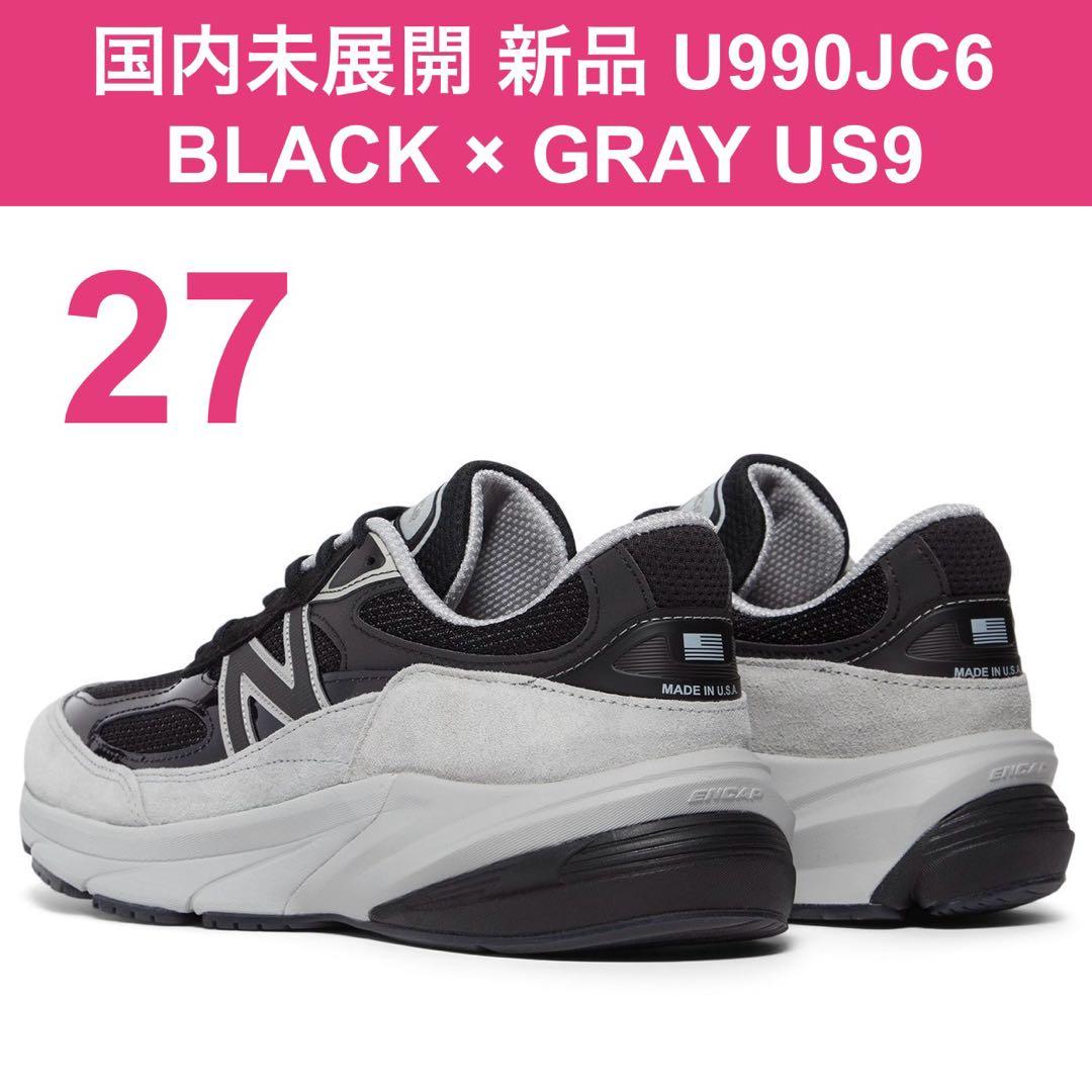 新品 国内未発売 27㎝ US9 U990JC6 ブラック グレー USA
