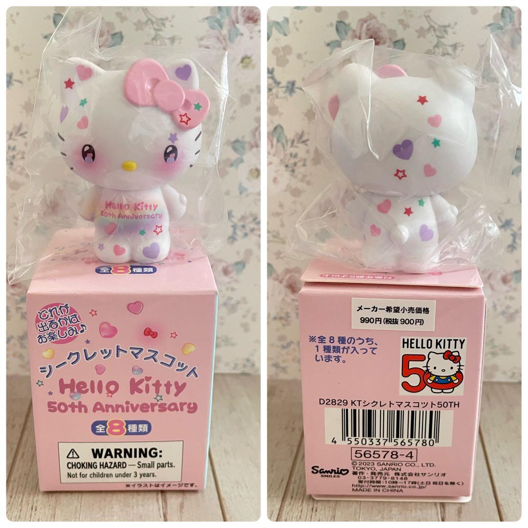ハローキティ 50周年 シークレットマスコット 全8種 コンプリート