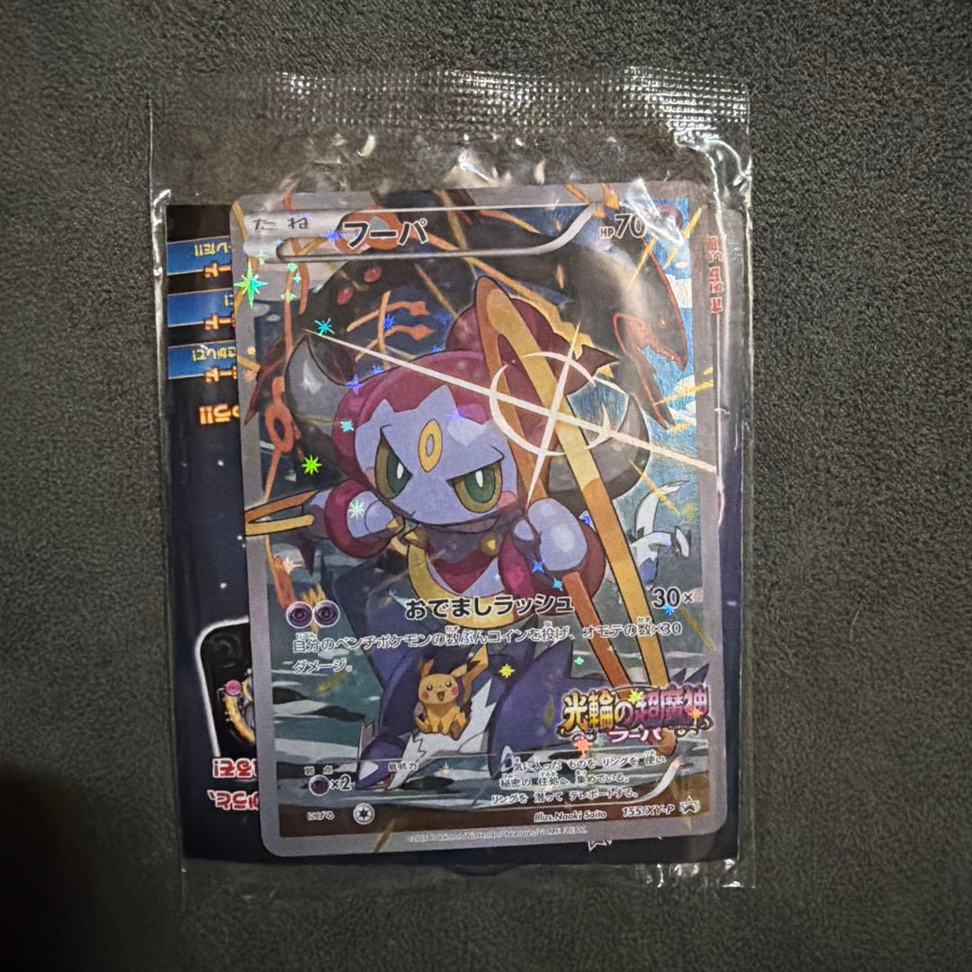 さ*ち様 フーパ 未開封 プロモ ポケモンカード 映画特典