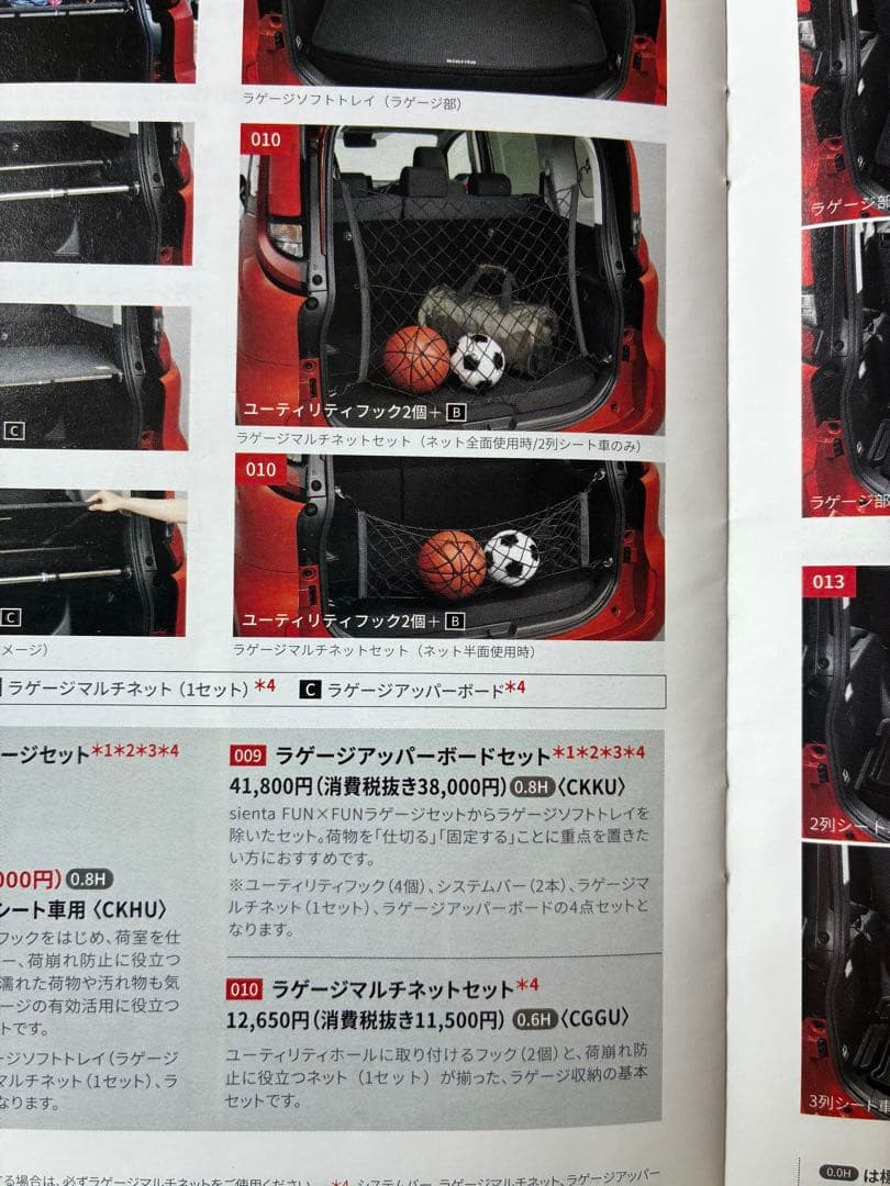 トヨタシエンタ用純正 ラゲージネットとベルトセット - メルカリ