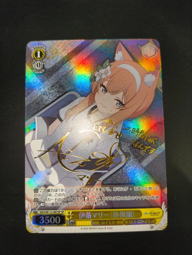 ヴァイスシュバルツ　ブルーアーカイブ　伊落マリー（体操服）　SP　サイン