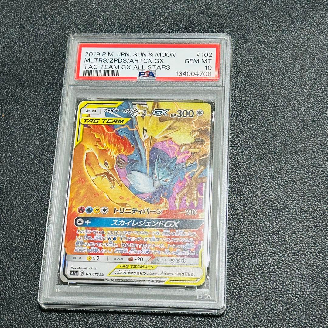 PSA10 ファイヤー&サンダー&フリーザーGX RR スカイレジェンド PSA10】ファイヤー&サンダー&フリーザーGX RR [SM10b 035/054](強化