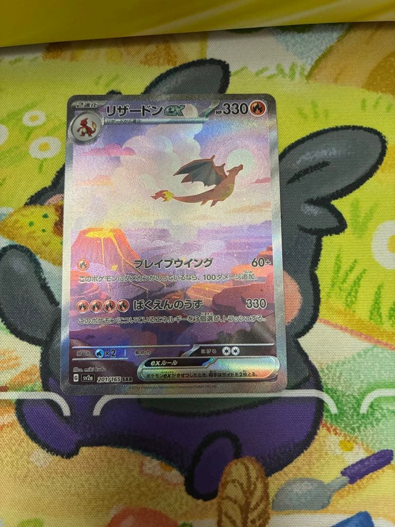 リザードン＆テールナーGX SR リザードンex SAR 2枚セット - メルカリ