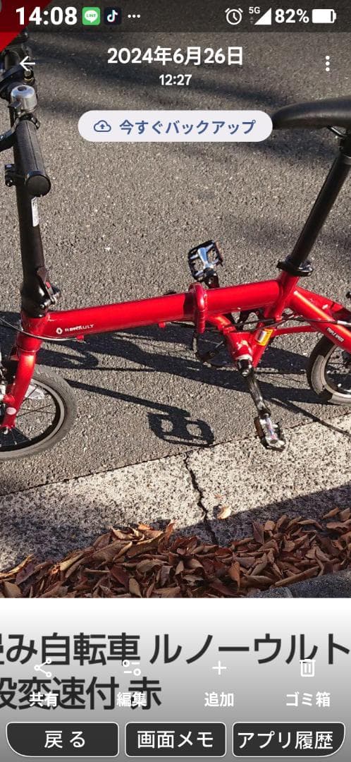 ルノーウルトラライト 7.3段変速付き 赤