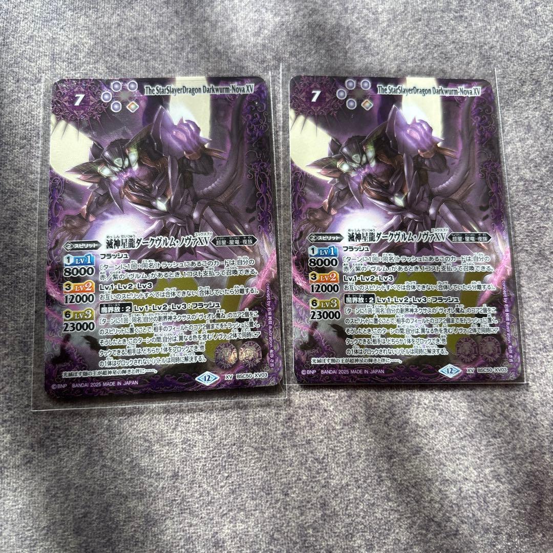 滅神星龍ダークヴルム•ノヴァ 2枚　ダークヴルムノヴァxv
