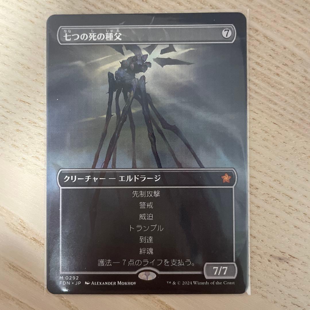 美品　七つの死の種父 エルドラージ M0292 七つの死の種父 (Sire of Seven Deaths) · Foundations (FDN) #1