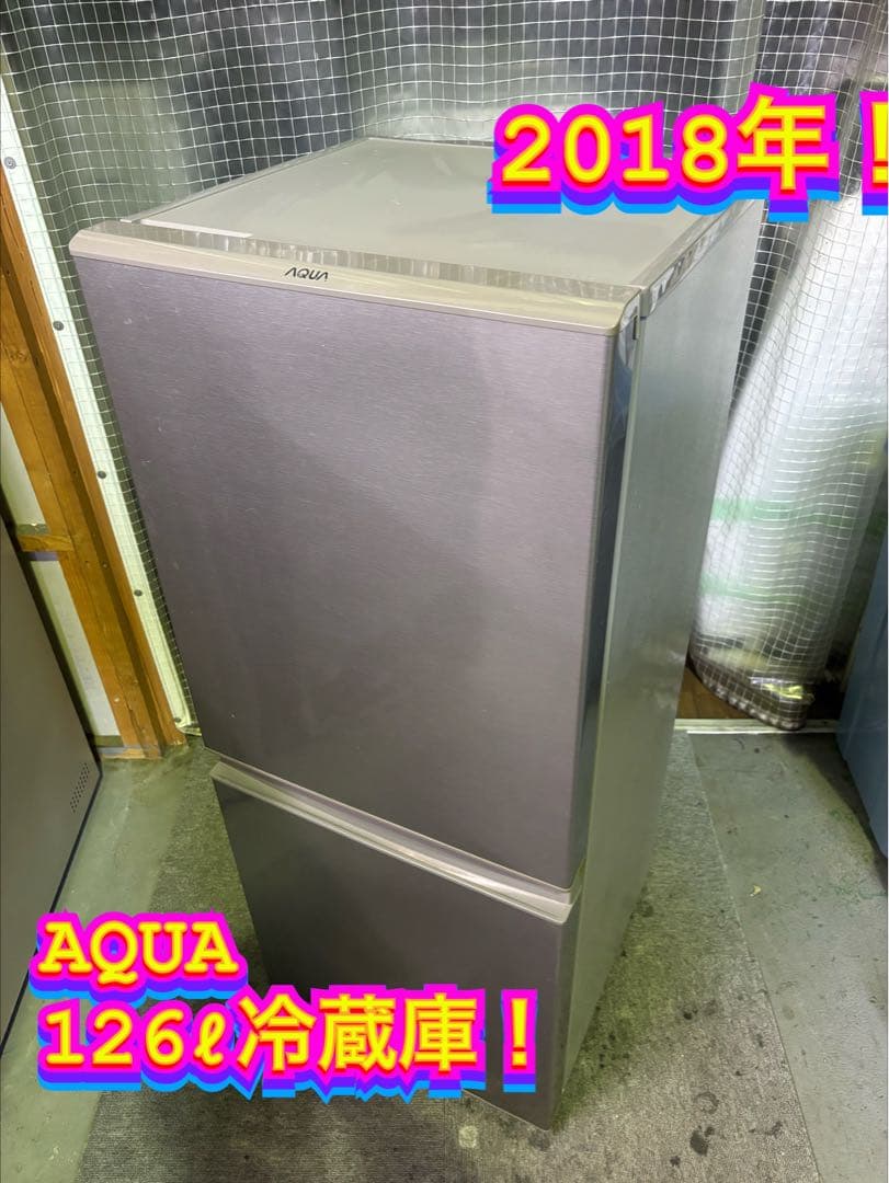 【✨配送設置無料！】00047 AQUA 126ℓ冷蔵庫