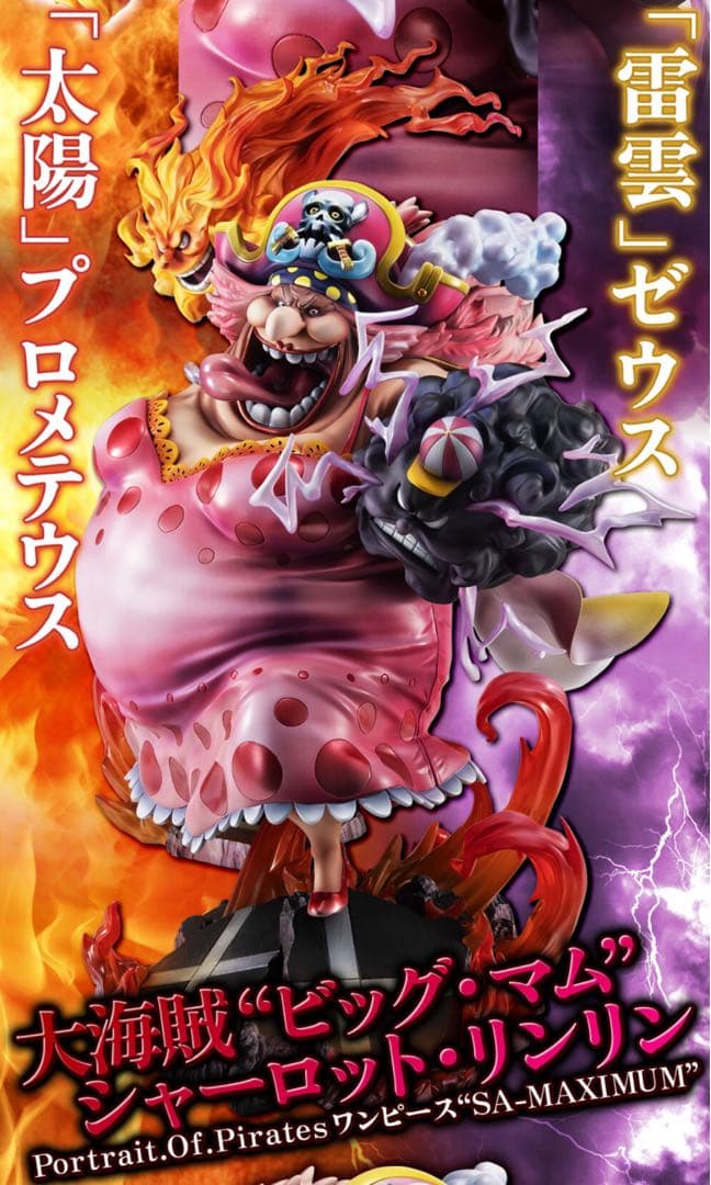 ワンピース P.O.P SA-MAXIMUM ビッグマム シャーロット・リンリン