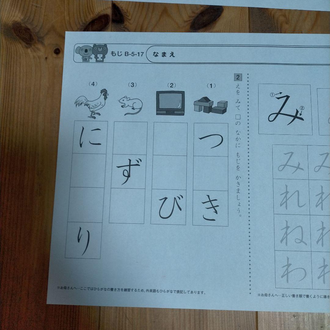 七田式プリントB 旧式 モノクロ - メルカリ