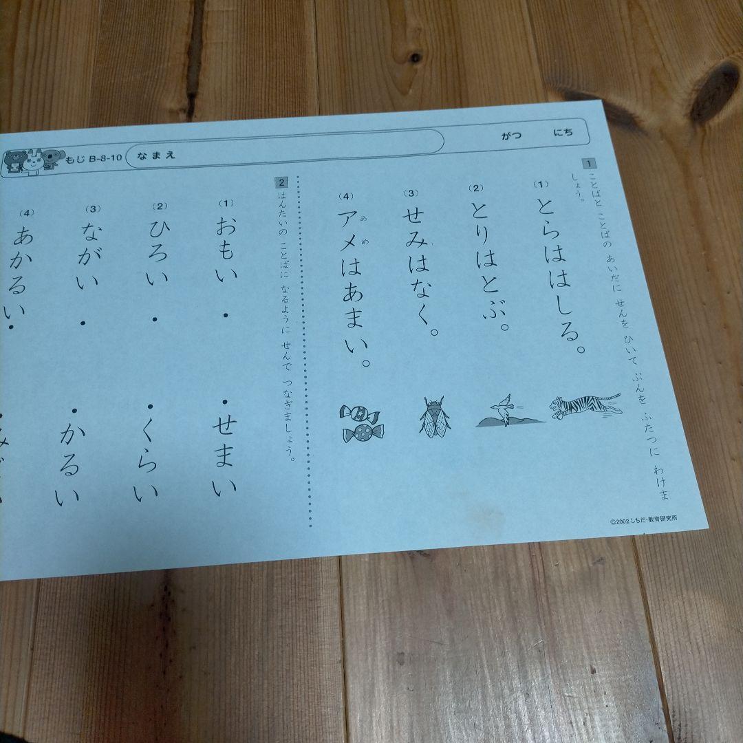 七田式プリントB 旧式 モノクロ - メルカリ