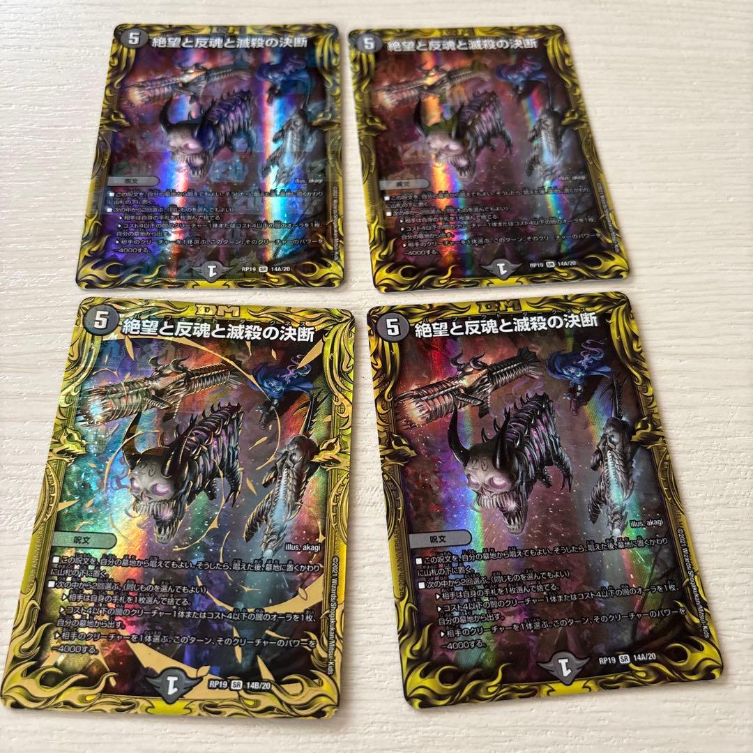 絶望と反魂と滅殺の決断 パーフェクトダークネス 4枚セット - メルカリ