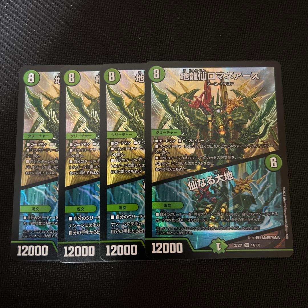 ロマネアース　仙なる大地