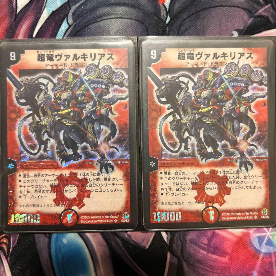超竜ヴァルキリアス　初期　2枚