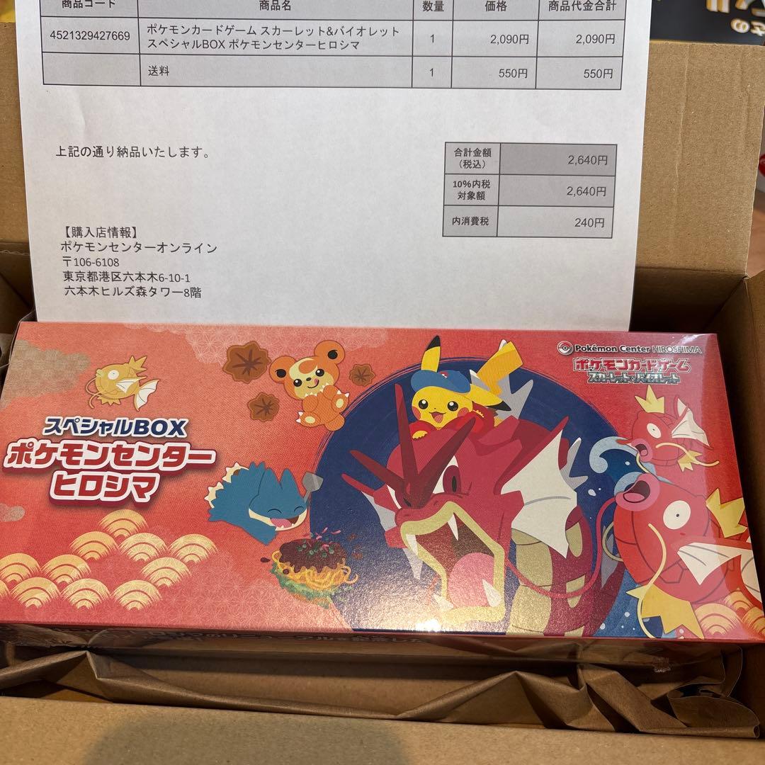 ポケモン　ポケセン産シュリンク付きスペシャルBOXポケセンヒロシマ free-world_cardspbox-p-015