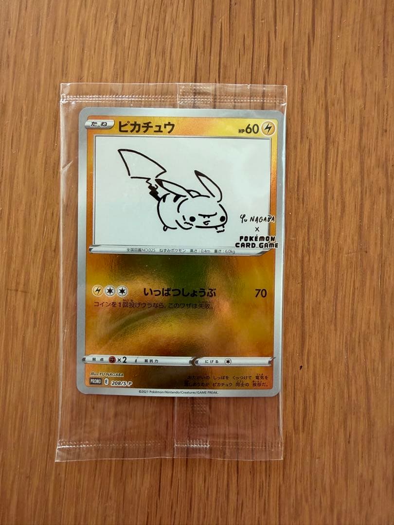 いっぱつしょうぶ　ピカチュウ