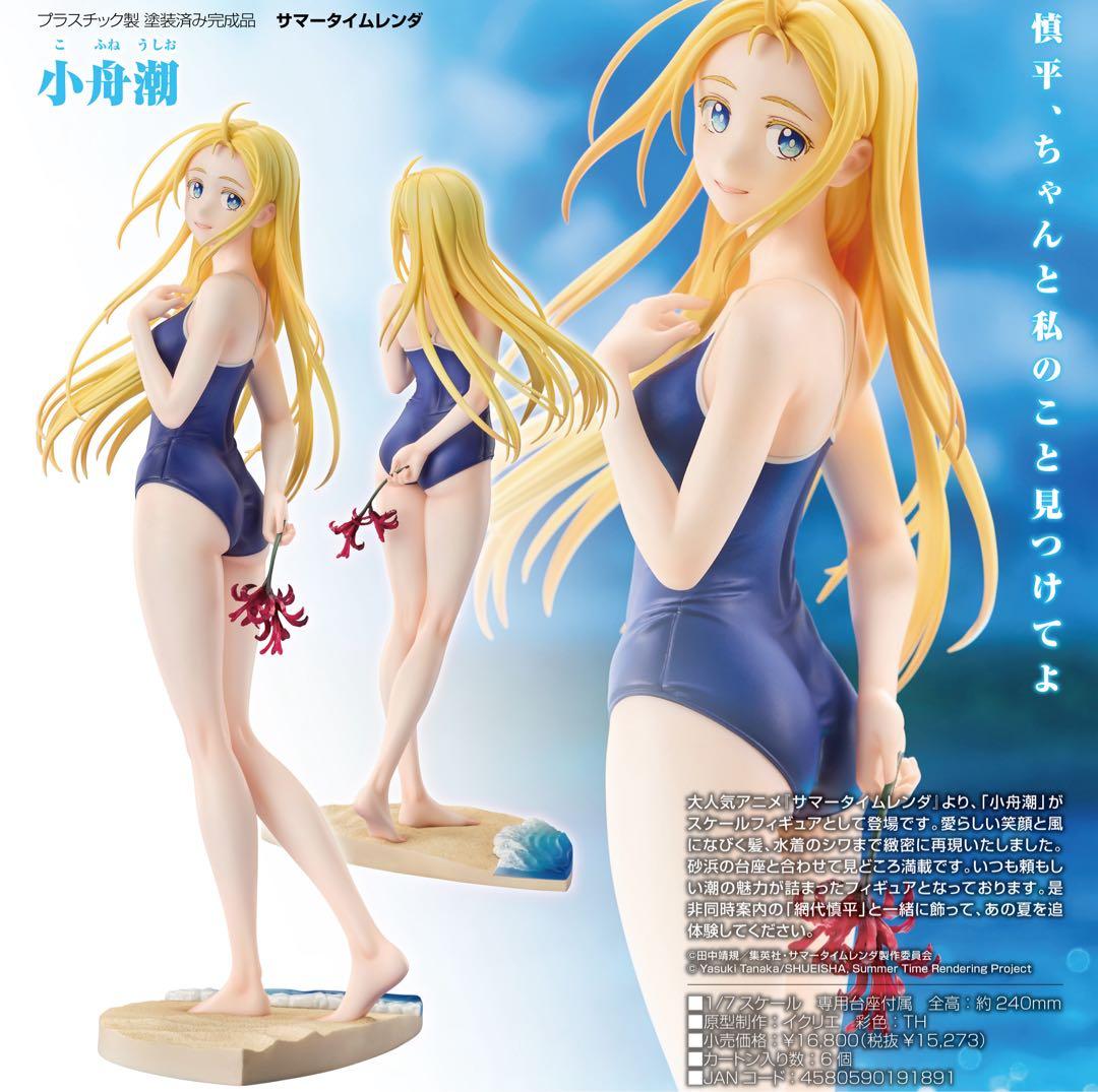 薄紙付】サマータイムレンダ 小舟潮 1/7 スケールフィギュア - メルカリ