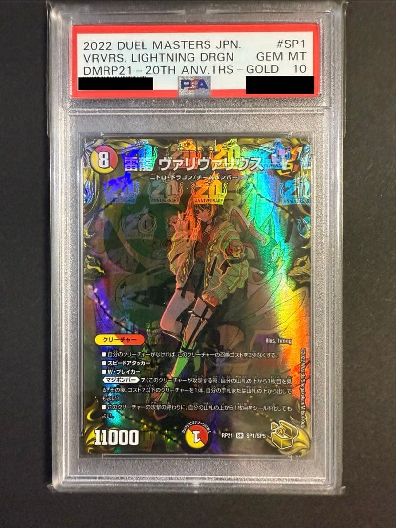 雷龍ヴァリヴァリウス PSA10 デュエルマスターズ 金トレジャー hmng 雷龍 ヴァリヴァリウス 金トレジャー 1枚の通販 トレカショップYAMANE