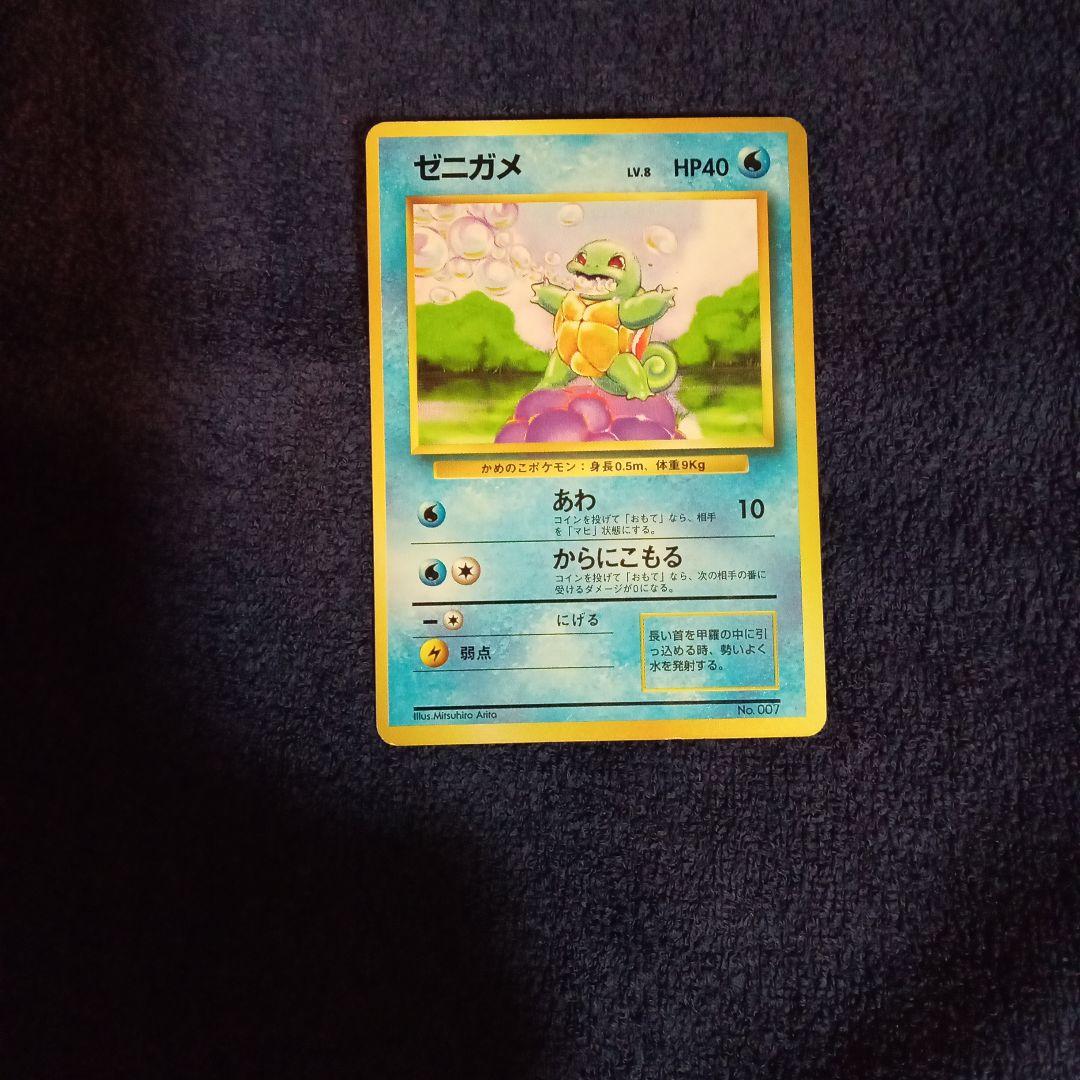 ポケモンカード旧裏マークなし　ゼニガメ ポケモンカード ゼニガメ 旧裏 マークなし｜Yahoo!フリマ（旧PayPay