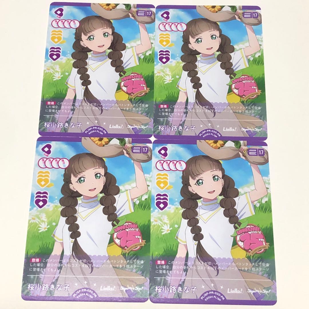 桜小路きな子 PRカードパック Vol.7 ラブカ - メルカリ