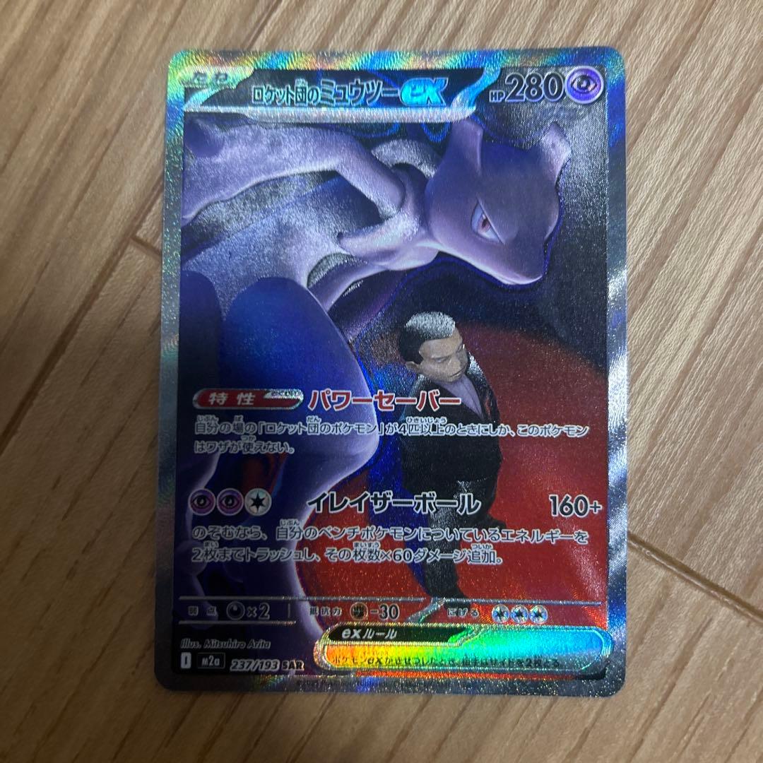 ロケット団のミュウツー SAR メガドリームEX ポケカ ポケモンカード