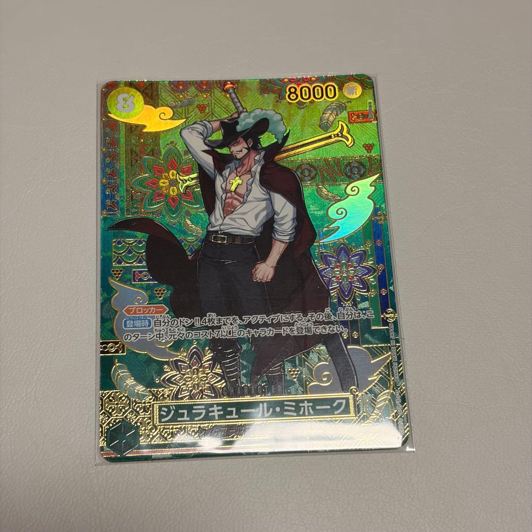 【PSA10】ジュラキュール・ミホークSP OP12-030 蒼海の七傑 ジュラキュール・ミホーク SP】 (OP12-030)第14弾 蒼海の七傑の買取