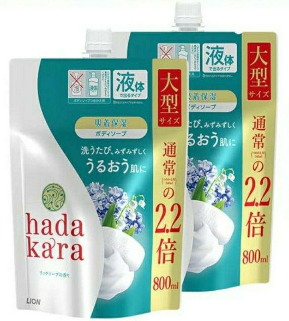 2袋set 1.6kg ハダカラ ボディソープ リッチソープ 新品 ライオン