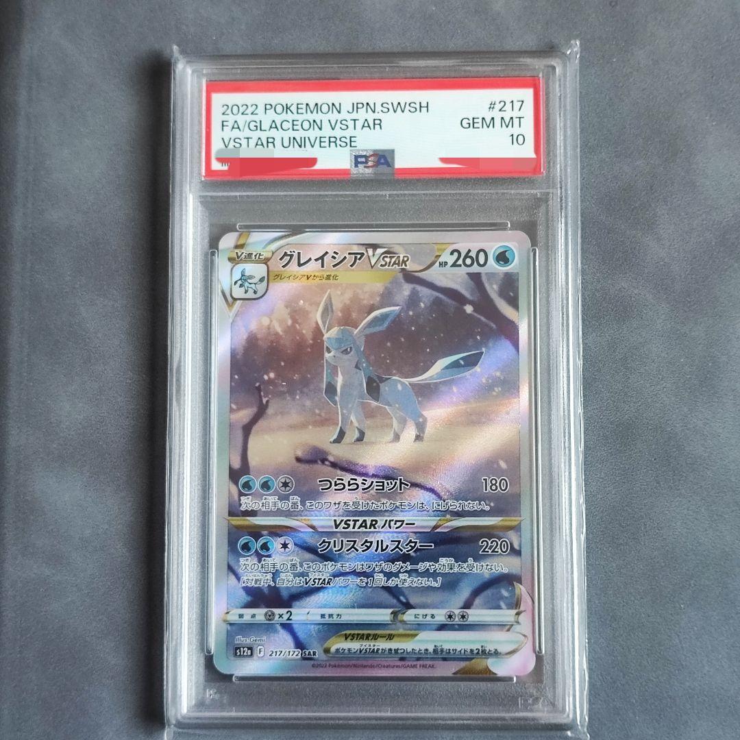 【PSA10 GEM MT 10】グレイシアVSTAR SAR 217/172